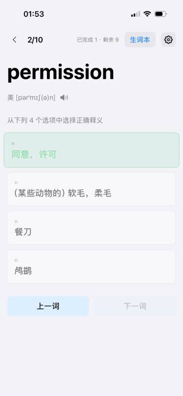 新学四选一释义