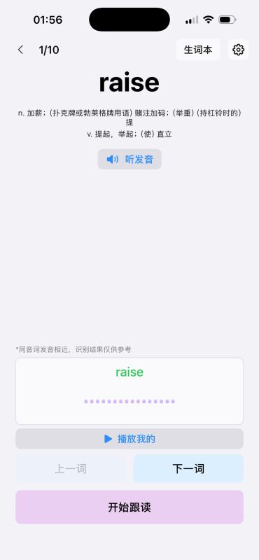 跟读练习：听原音并跟读