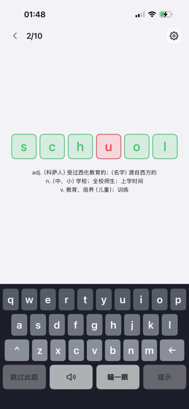 拼写练习：动手拼出单词